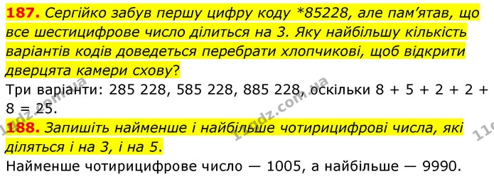 187. Сергійко забув першу цифру коду *85228, але пам’ятав, що все шестицифрове число ділиться на 3. Яку найбільшу кількість варіантів — ГДЗ Математика 6 клас Тарасенкова 2023 1-2 ч.