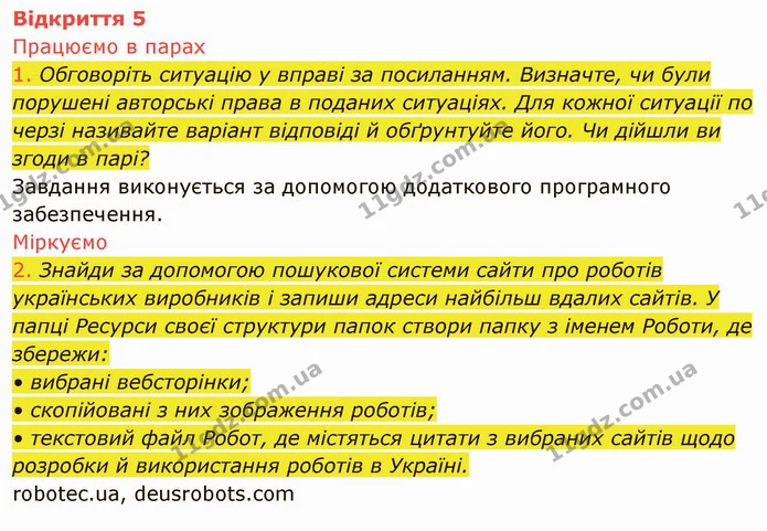 ГДЗ Інформатика 4 клас Морзе — ГДЗ Інформатика 4 клас Морзе