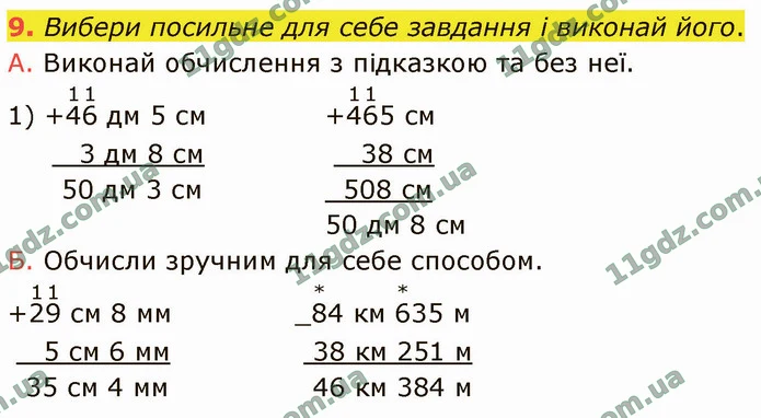 9. Вибери посильне для себе завдання і виконай його. — ГДЗ Математика 4 клас Логачевська 1-2 ч. 2021