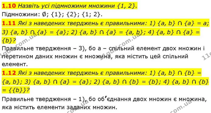 1.10 Назвіть усі підмножини множини {1, 2}. — ГДЗ Алгебра 10 клас Мерзляк 2018