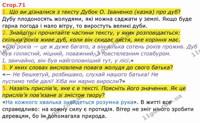 1. Що ви дізналися з тексту Дубок О. Іваненко (казка) про дуб? — ГДЗ Українська мова та читання 4 клас Богданець-Білоскаленко