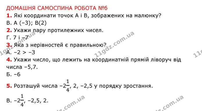 №6 (1-5) — ГДЗ Математика 6 клас Істер 2023 1-2 ч.