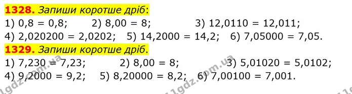 1328. Запиши коротше дріб: — ГДЗ Математика 5 клас Істер 2022
