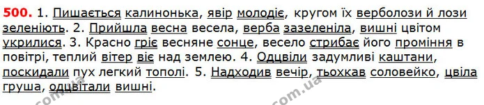 500 — ГДЗ Українська мова 5 клас Глазова 2018 — ГДЗ Українська мова 5 клас Глазова 2018