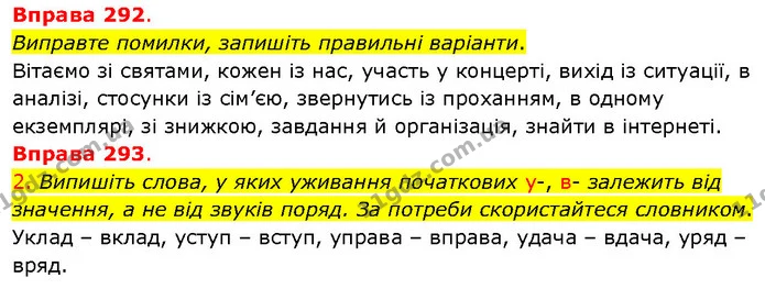 Виправте помилки, запишіть правильні варіанти. — ГДЗ Українська мова 5 клас Літвінова