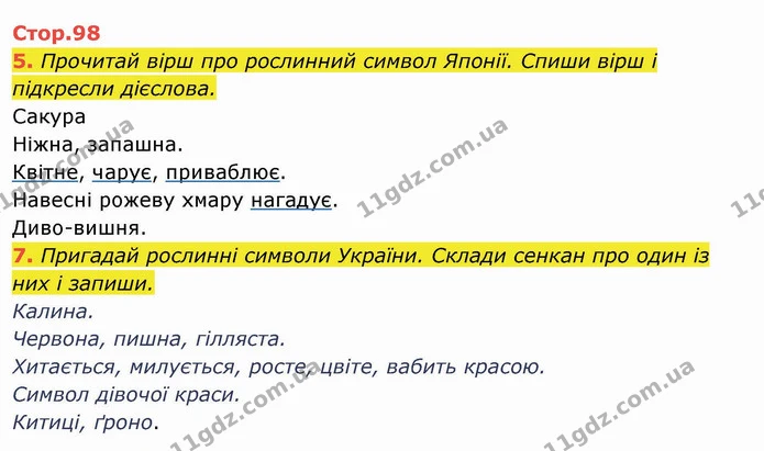 5. Прочитай вірш про рослинний символ Японії. Спиши вірш і підкресли дієслова. Сакура Ніжна, запашна. Квітне, чарує, приваблює. Навесні — ГДЗ Українська мова та читання 4 клас Пономарьова