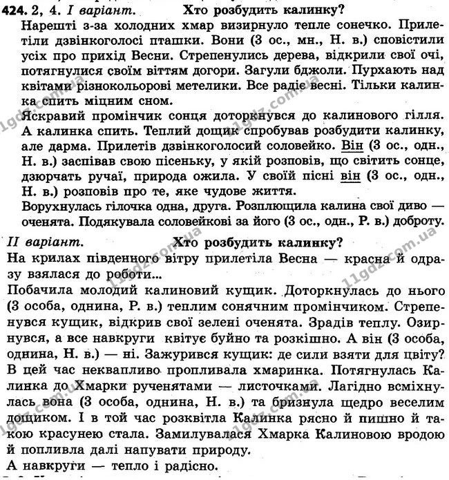 424 — ГДЗ Українська мова 4 клас Варзацька