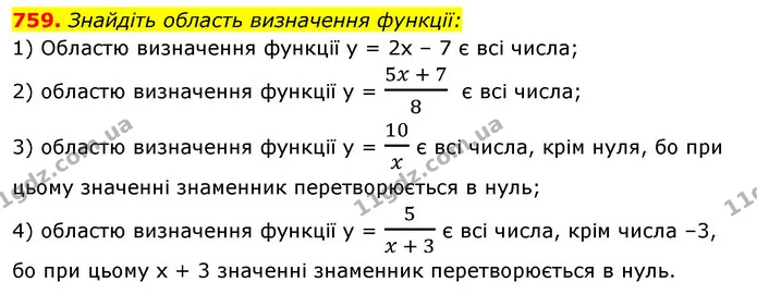759. Знайдіть область визначення функції: — ГДЗ Алгебра 7 клас Істер 2020