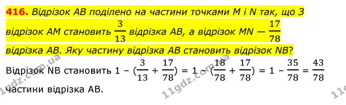416. Відрізок AB поділено на частини точками M i N так, що З — ГДЗ Математика 6 клас Тарасенкова 2023 1-2 ч.