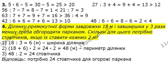 Стор. 118 — 3-4 (2) — ГДЗ Математика 2 клас Лишенко — ГДЗ Математика 2 клас Лишенко