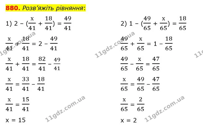 880. Розв’яжіть рівняння: — ГДЗ Математика 5 клас Тарасенкова