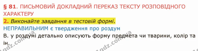 2. Виконайте завдання в тестовій формі. — ГДЗ Українська мова 5 клас Авраменко 2022