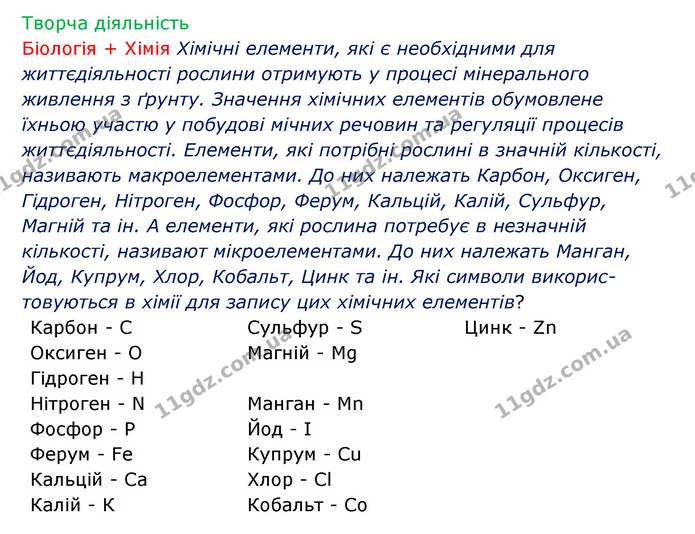 Стор. 34 — 2 — ГДЗ Робочий зошит Біологія 6 клас Соболь — ГДЗ Робочий зошит Біологія 6 клас Соболь