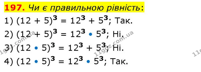 197. Чи є правильною рівність: — ГДЗ Алгебра 7 клас Тарасенкова 2024