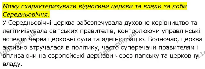 Стор. 50 — Стр.50 (1.3) — ГДЗ Всесвітня історія 7 клас Щупак — ГДЗ Всесвітня історія 7 клас Щупак