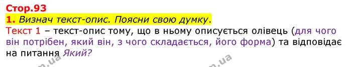 1. Визнач текст-опис. Поясни свою думку. — ГДЗ Українська мова 2 клас Большакова 1 ч. - 2 ч.