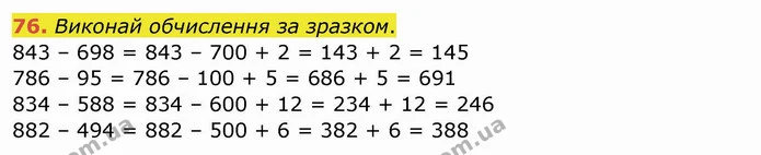 76. Виконай обчислення за зразком. — ГДЗ Математика 4 клас Заїка