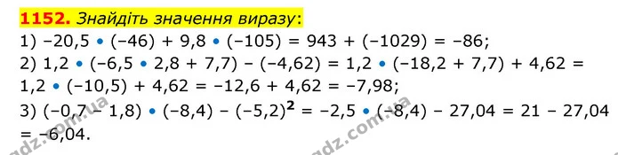 1152. Знайдіть значення виразу: — ГДЗ Математика 6 клас Кравчук 2023