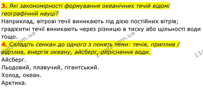 3. Які закономірності формування океанічних течій відомі географічній науці? — ГДЗ Географія 7 клас Безуглий