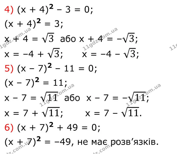 666. Розв’яжіть рівняння: — частина 4 — ГДЗ Алгебра 8 клас Тарасенкова