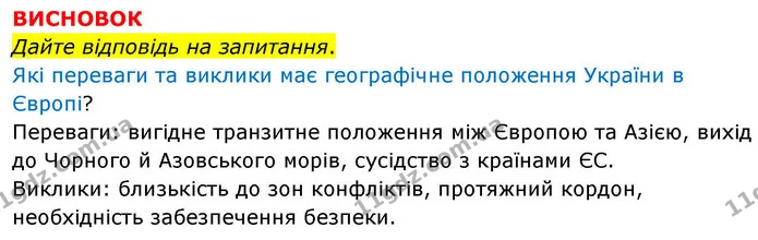 Пр.24 (4) — ГДЗ Зошит практичні Географія 8 клас Довгань — ГДЗ Зошит практичні Географія 8 клас Довгань