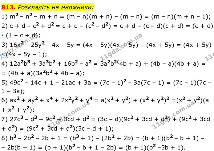 813. Розкладіть на множники: — Алгебра 7 клас Мерзляк 2024