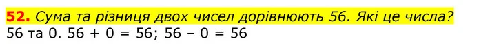 52. Сума та різниця двох чисел дорівнюють 56. Які це числа? — ГДЗ Математика 3 клас Лишенко (1, 2 частина)