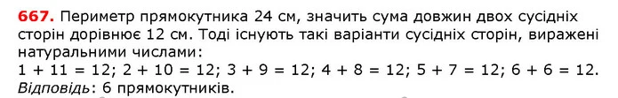 ГДЗ математика 5 клас Мерзляк 2018 — ГДЗ математика 5 клас Мерзляк 2018