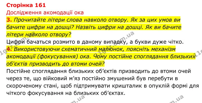 Стор. 161 — 1 — ГДЗ Біологія 8 клас Тагліна — ГДЗ Біологія 8 клас Тагліна