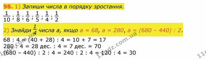 98. 1) Запиши числа в порядку зростання. — ГДЗ Математика 4 клас Лишенко 1-2 ч.