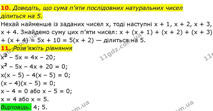 §.10-15 (10-11) — ГДЗ Алгебра 7 клас Істер 2024
