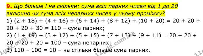 Стор. 38 — 9 — ГДЗ Математика 3 клас Логачевська 1-2 ч. — ГДЗ Математика 3 клас Логачевська 1-2 ч.