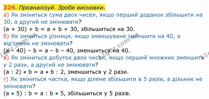 329. Проаналізуй. Зроби висновки. — ГДЗ Математика 4 клас Заїка