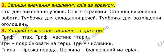 2. Запиши значення виділених слів за зразком. — ГДЗ Робочий зошит Українська мова 4 клас Большакова
