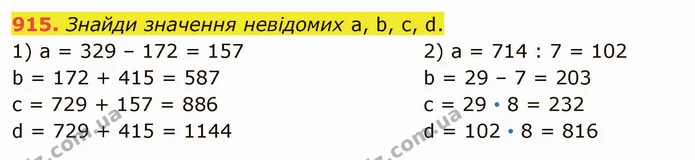 915. Знайди значення невідомих а, b, с, d. — ГДЗ Математика 5 клас Істер 2022
