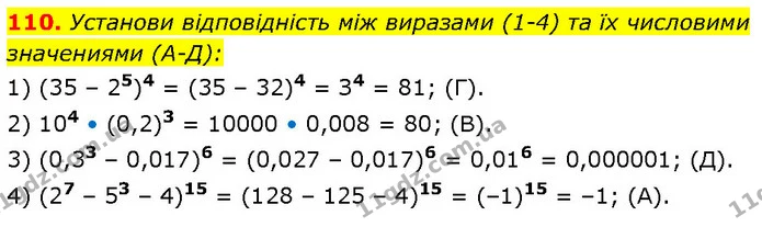 110. Установи вiдповiднiсть мiж виразами (1-4) та їx числовими значениями (А-Д): — ГДЗ Алгебра 7 клас Бевз