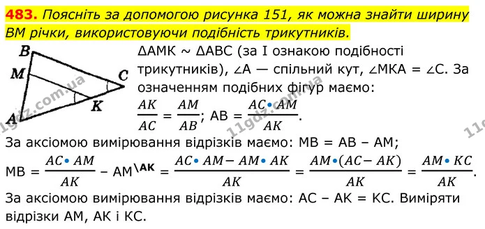 483. Поясніть за допомогою рисунка 151, як можна знайти ширину BM річки, використовуючи подібність трикутників. — ГДЗ Геометрія 8 клас Мерзляк
