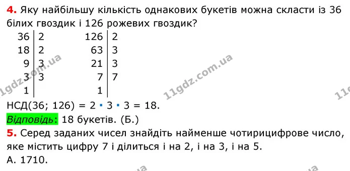 Р-2 №1 (4-5) — ГДЗ Математика 6 клас Тарасенкова 2023 1-2 ч. — ГДЗ Математика 6 клас Тарасенкова 2023 1-2 ч.