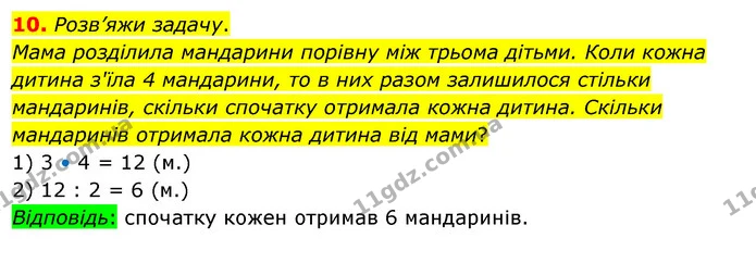 10. Розв’яжи задачу. — ГДЗ Математика 3 клас Скворцова 1-2 ч.