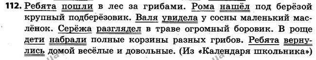 112 — ГДЗ Русский язык 4 класс Самонова, Стативка 2015