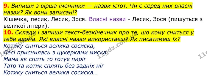 9. Випиши з вірша іменники — назви істот. Чи є серед них власні назви? Як вони записані? — ГДЗ Українська мова та читання 3 клас Остапенко 1-2 ч.