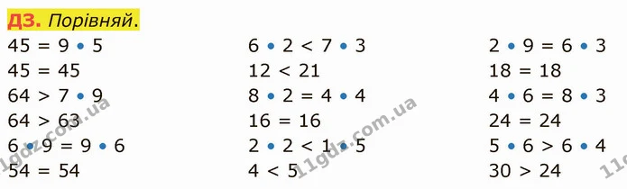 Стор. 27 — Стр.27 (ДЗ) — ГДЗ Математика 3 клас Логачевська 1-2 ч. — ГДЗ Математика 3 клас Логачевська 1-2 ч.
