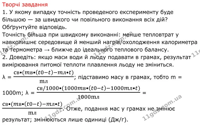 Лр.№5 (4) — ГДЗ Зошит лабораторні Фізика 8 клас Божинова — ГДЗ Зошит лабораторні Фізика 8 клас Божинова