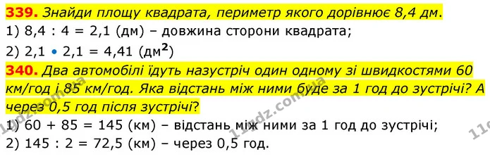 339. Знайди площу квадрата, периметр якого дорівнює 8,4 дм. — ГДЗ Математика 6 клас Бевз 1-2 ч.