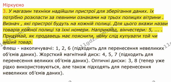 ГДЗ Інформатика 4 клас Морзе — ГДЗ Інформатика 4 клас Морзе