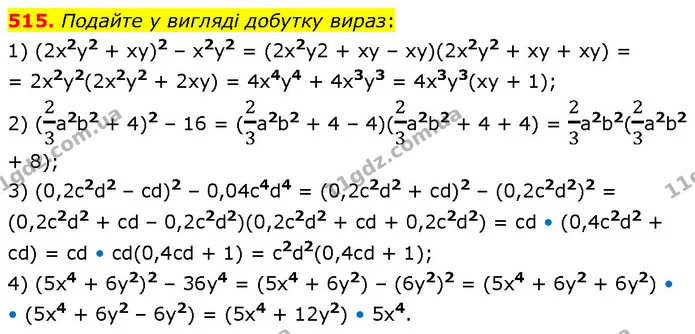 515. Подайте у вигляді добутку вираз: — ГДЗ Алгебра 7 клас Тарасенкова 2024