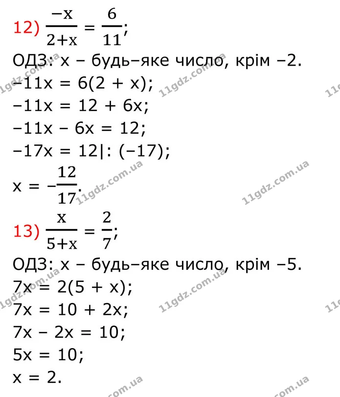 247. Застосуйте основну властивість пропорції та розв’яжіть рівняння: — частина 12 — ГДЗ Алгебра 8 клас Тарасенкова