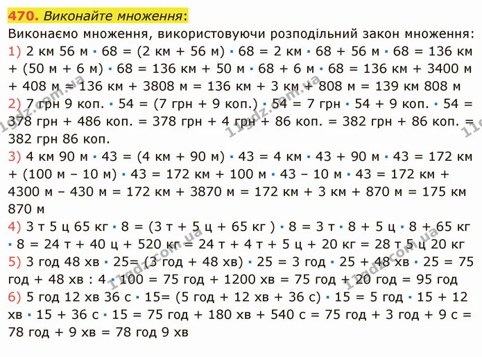 470. Виконайте множення: — ГДЗ Математика 5 клас Мерзляк