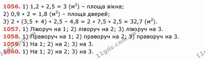ГДЗ Математика 5 клас Тарасенкова — ГДЗ Математика 5 клас Тарасенкова