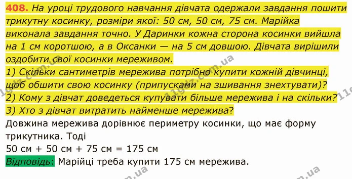 408. На уроці трудового навчання дівчата одержали завдання пошити трикутну косинку, розміри якої: 50 см, 50 см, 75 см. Марійка виконала — ГДЗ Математика 5 клас Тарасенкова 2022